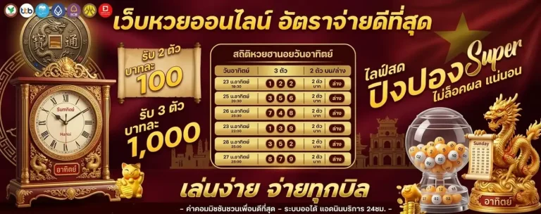 สถิติ หวย ฮานอย 4 ตัว