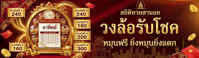 สถิติ หวย ฮานอย ปกติ ย้อน หลัง