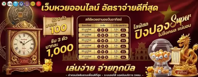 หวยฮานอย ย้อน หลัง 10 ปี