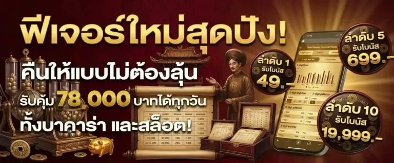 ผล หวยฮานอยกาชาด ย้อน หลัง
