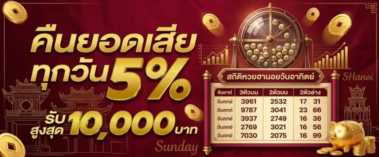 ผล หวยฮานอย extra ย้อน หลัง