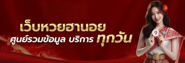 ฮานอย วัน อาทิตย์ ruay